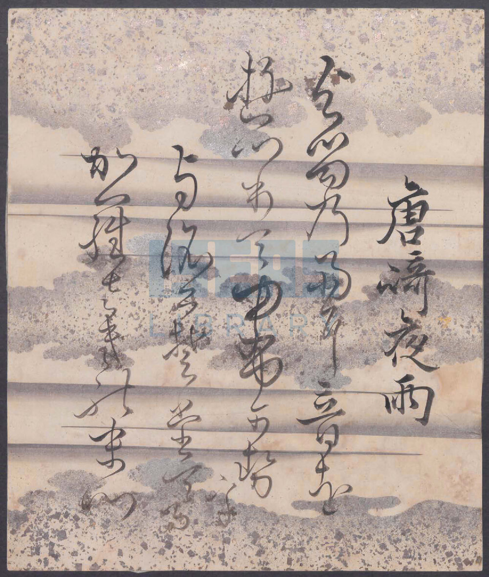 和歌色紙 （唐崎夜雨）[A waka Shikishi calligraphy: Evening rain at Karasaki]