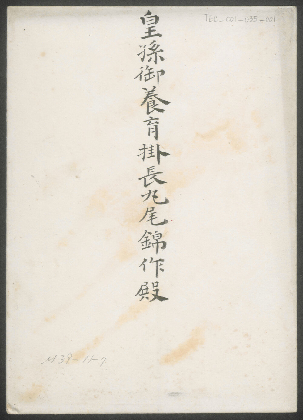 Invitation to attend lunch event on  9 November 1906 (Meiji 39)