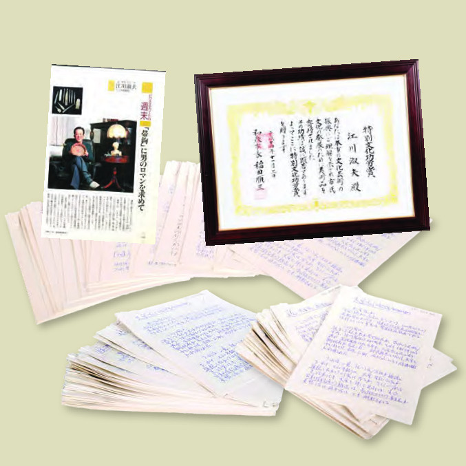 The Toshio Egawa Private Papers 