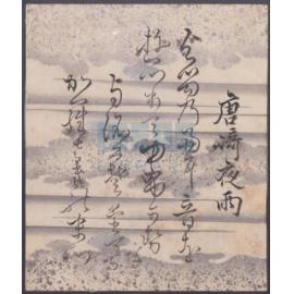 和歌色紙 （唐崎夜雨）[A waka Shikishi calligraphy: Evening rain at Karasaki]