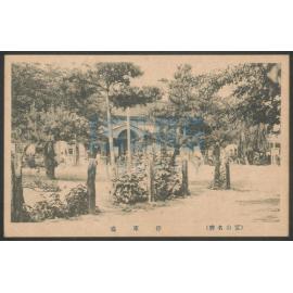 Pictorial postcard of "(富山名勝) 停車場" (Toyama Scenic Spot - Train Station)